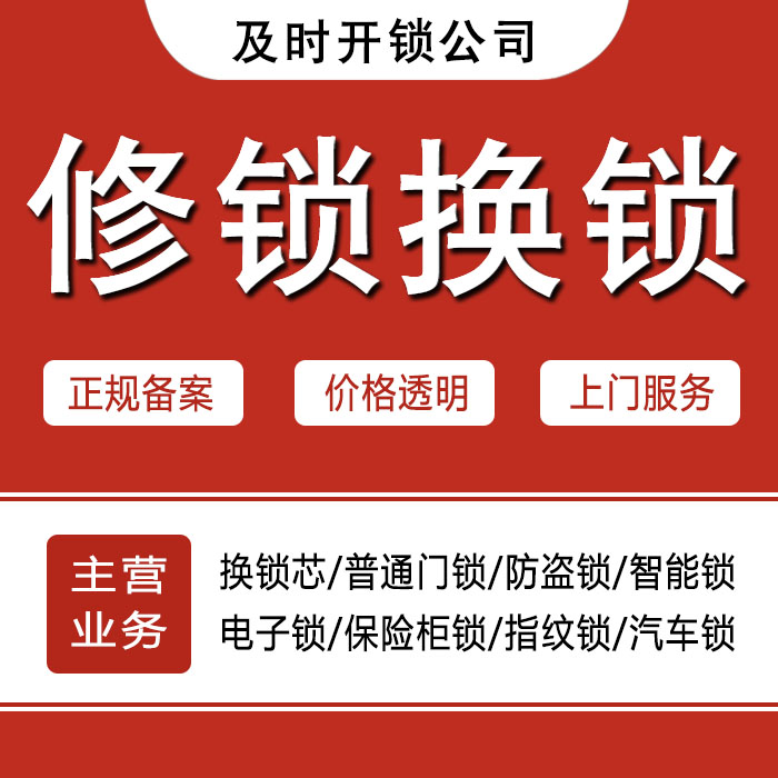 桂林资源县24小时上门 [开锁换锁修锁] 防盗门·保险柜·汽车锁